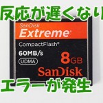 反応のが遅くなって、エラー